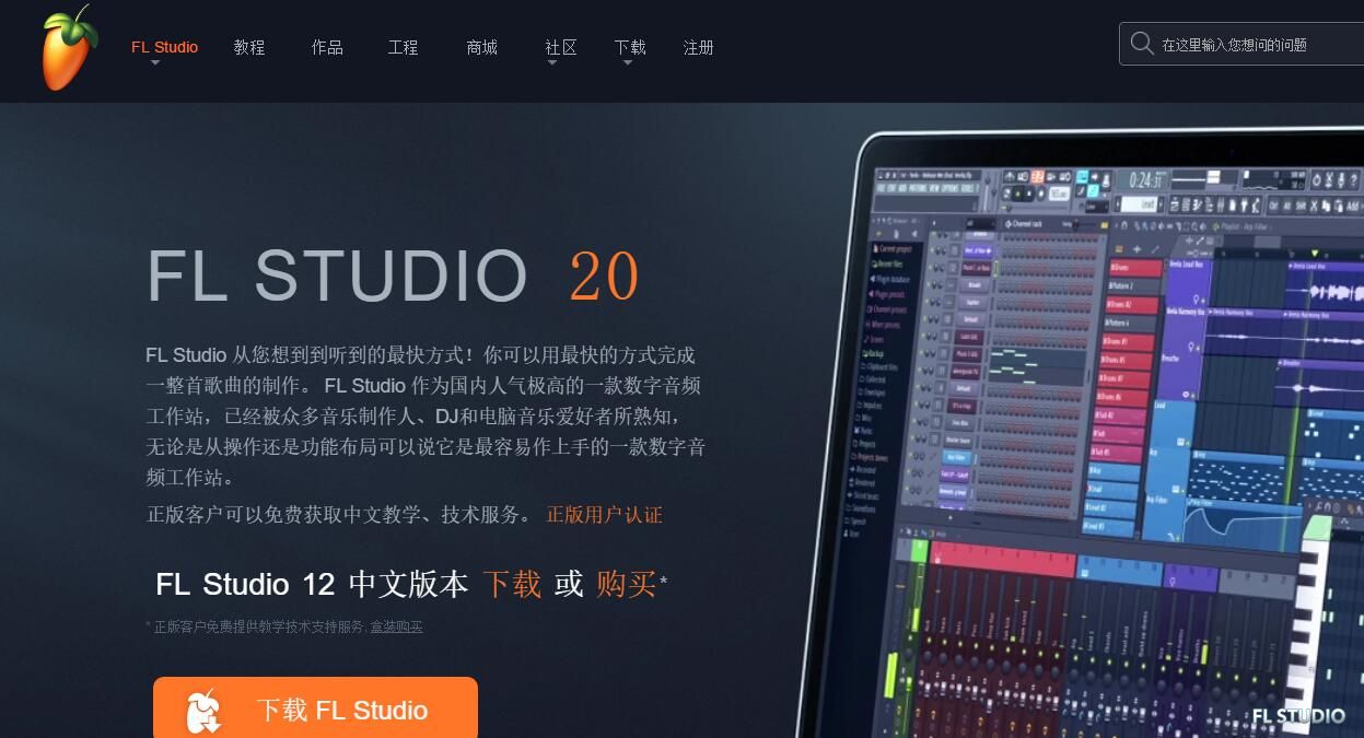 FL Studio 20 PC&MAC 正式版发布
