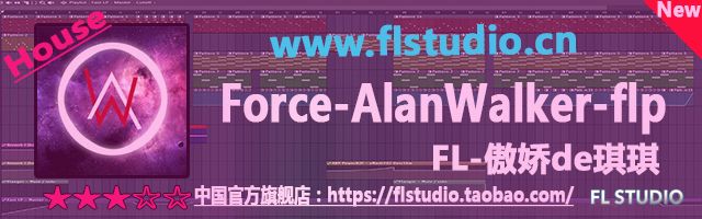 Force-AlanWalkeFL-傲娇de琪琪r.jpg