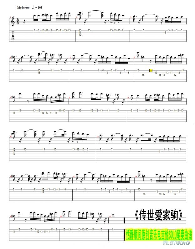 《传世爱家驹》电吉他SOLO6曲谱.jpg